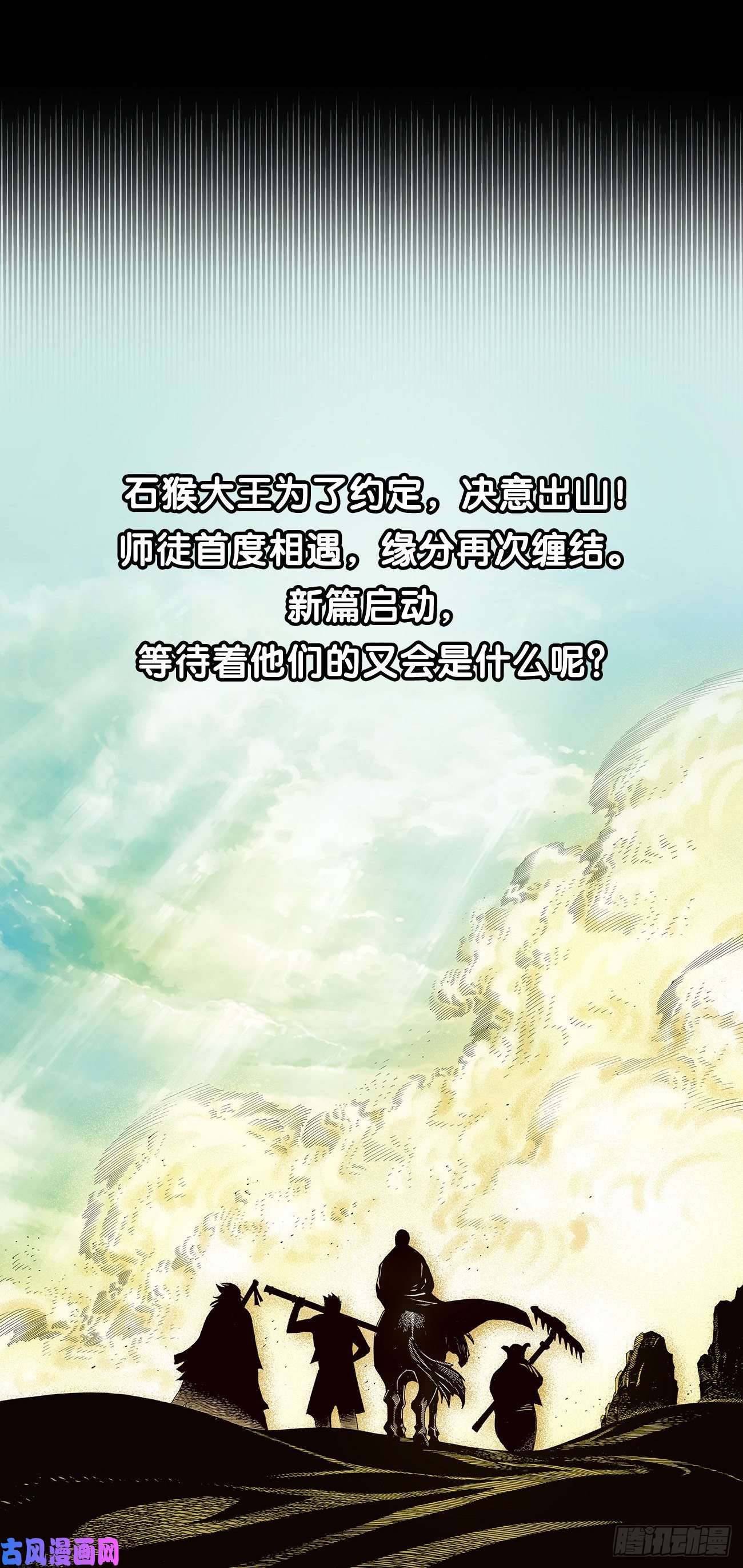 大猿魂（西行纪系列）《大猿魂》序章