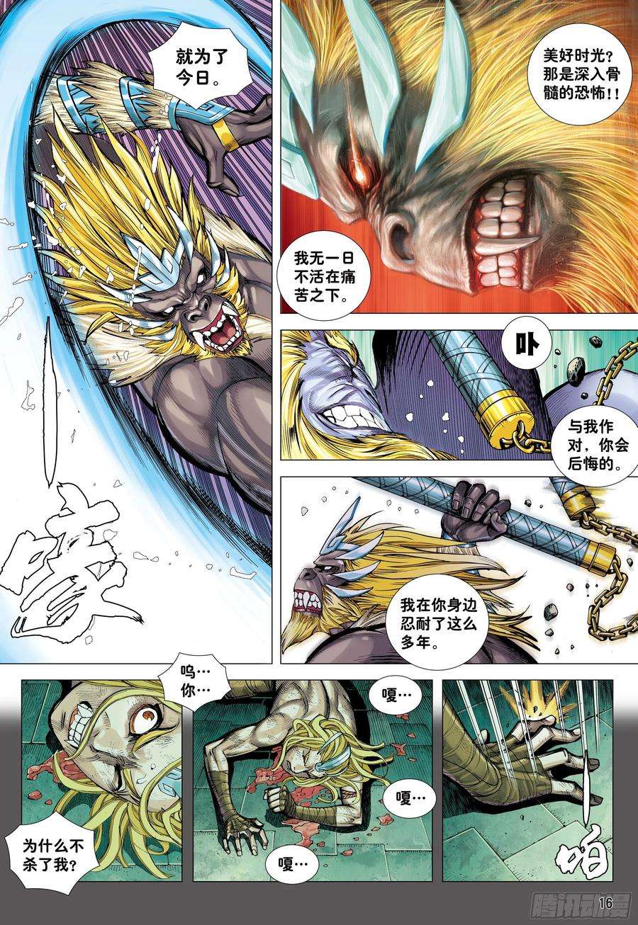 大猿魂（西行纪系列）14：为了世上的猴子们