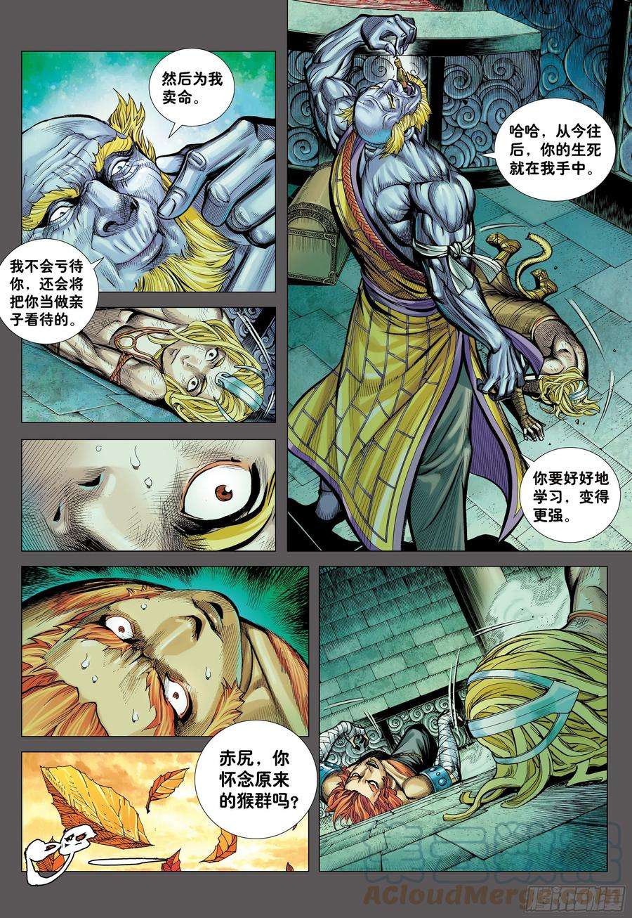 大猿魂（西行纪系列）14：为了世上的猴子们