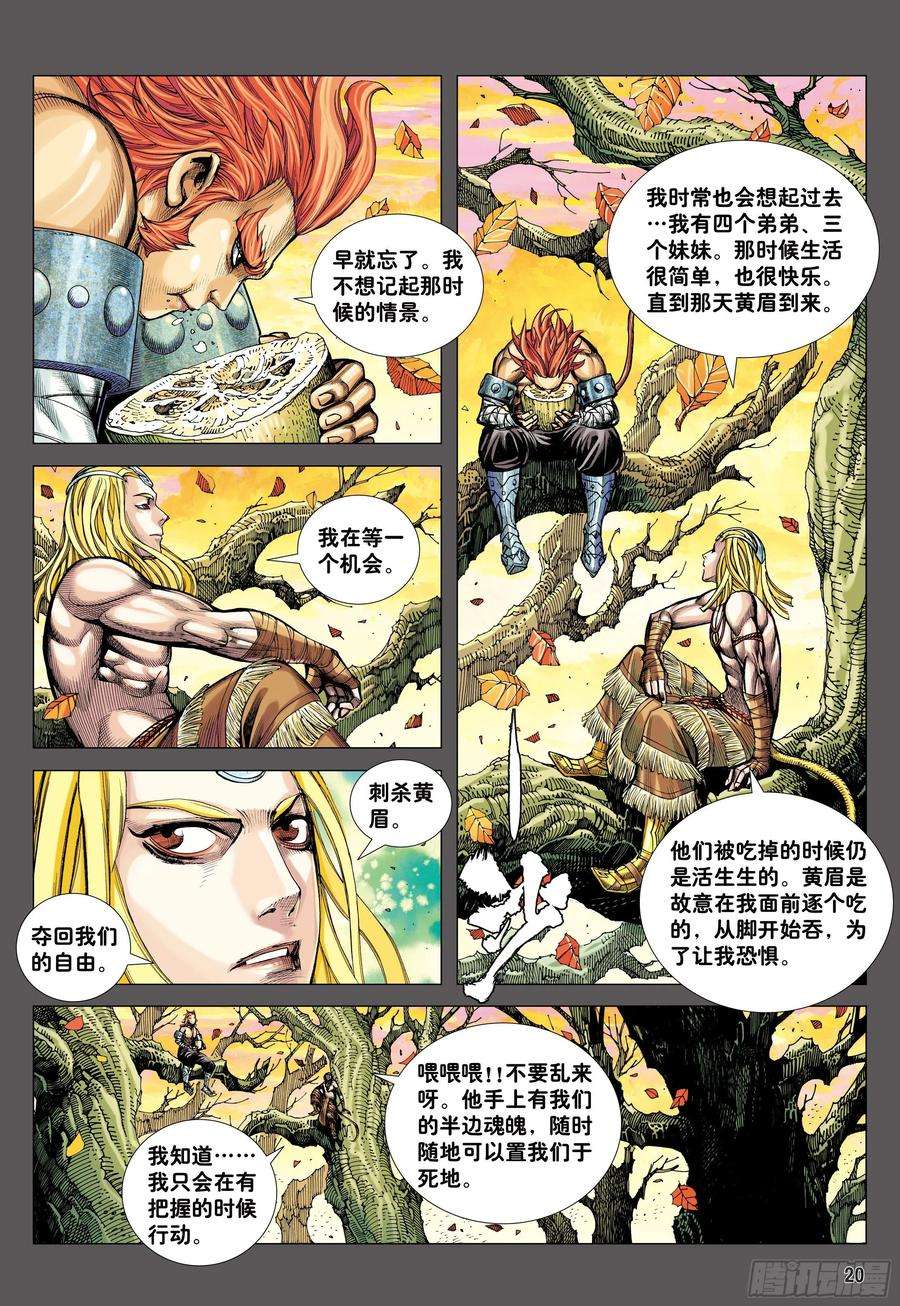 大猿魂（西行纪系列）14：为了世上的猴子们