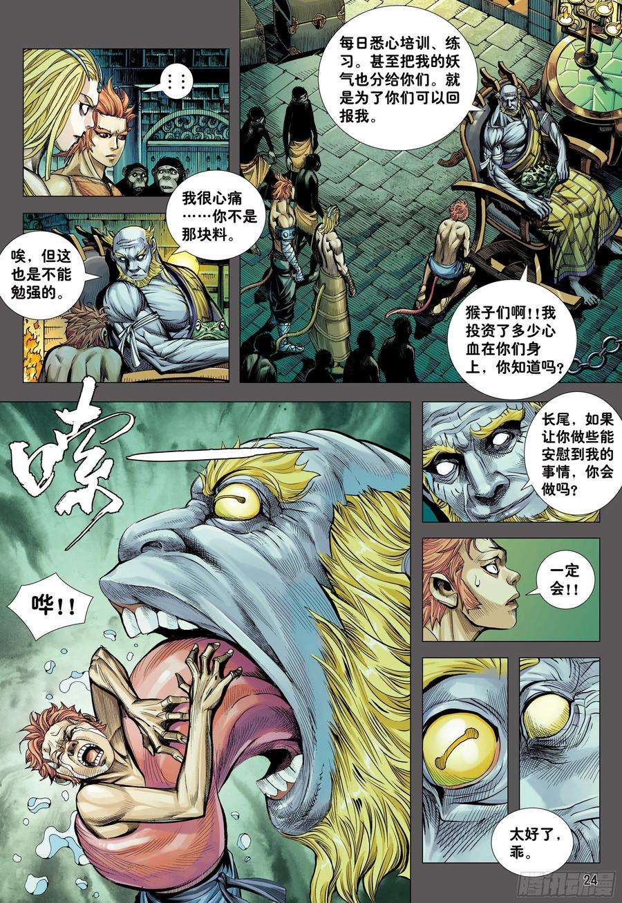 大猿魂（西行纪系列）14：为了世上的猴子们