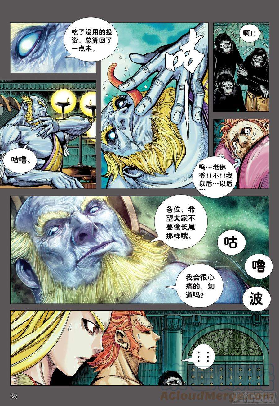 大猿魂（西行纪系列）14：为了世上的猴子们