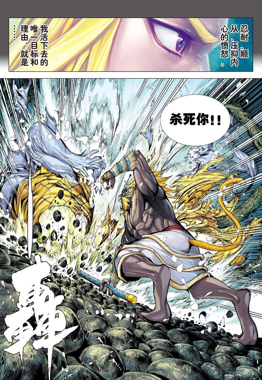 大猿魂（西行纪系列）14：为了世上的猴子们