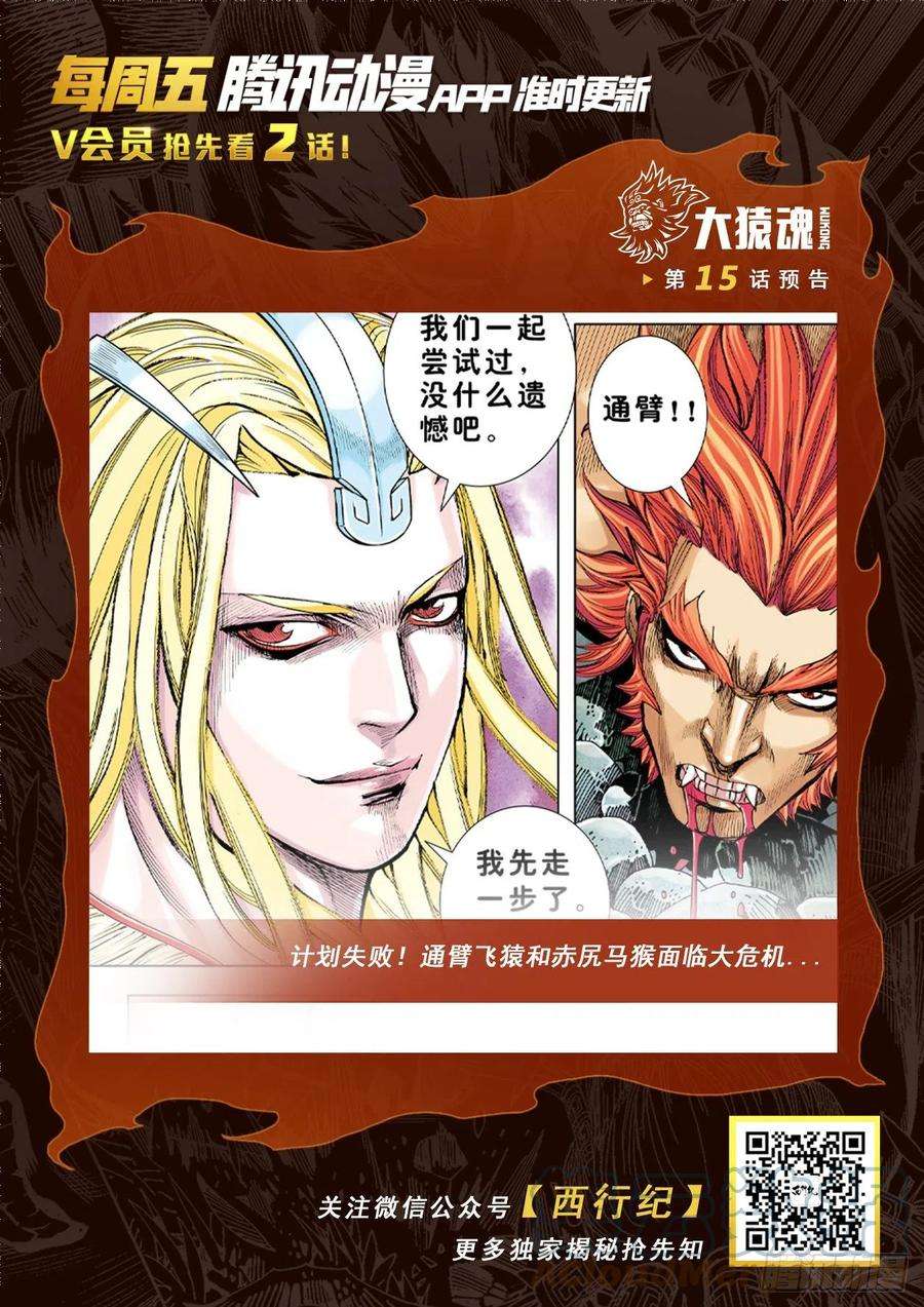 大猿魂（西行纪系列）14：为了世上的猴子们