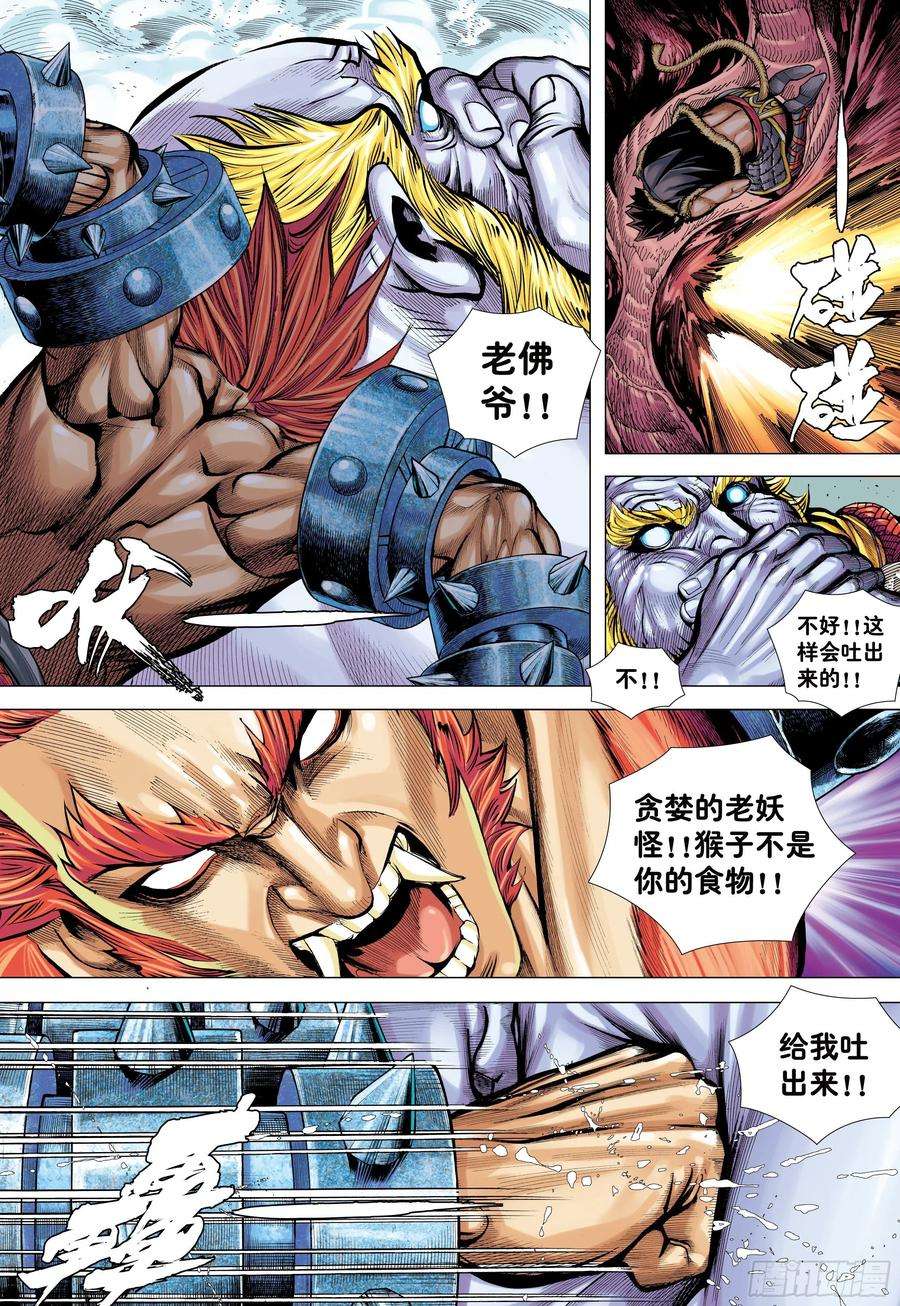 大猿魂（西行纪系列）14：为了世上的猴子们