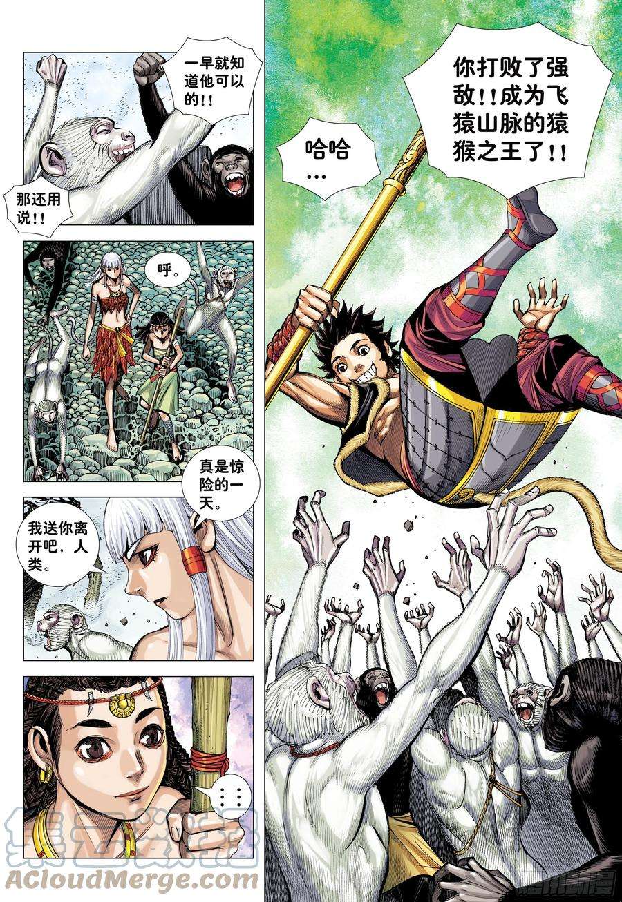 大猿魂（西行纪系列）19：齐天大圣威震天下