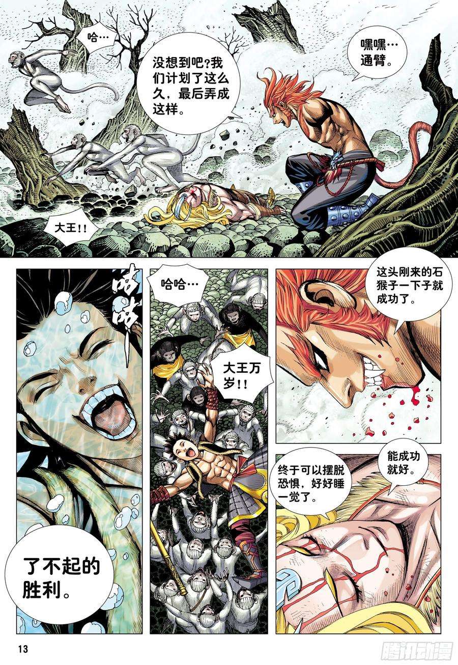 大猿魂（西行纪系列）19：齐天大圣威震天下
