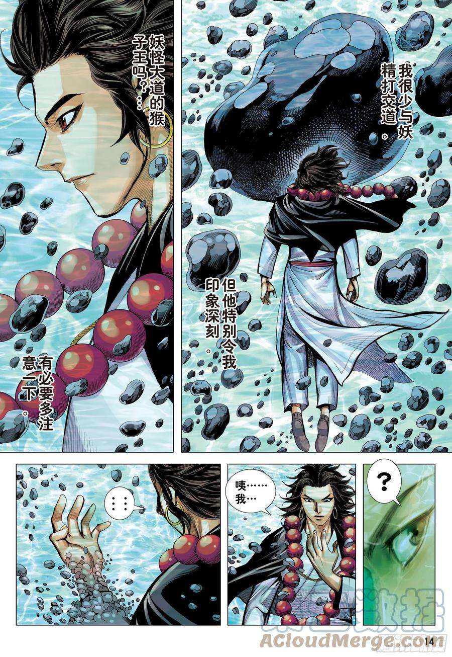 大猿魂（西行纪系列）19：齐天大圣威震天下