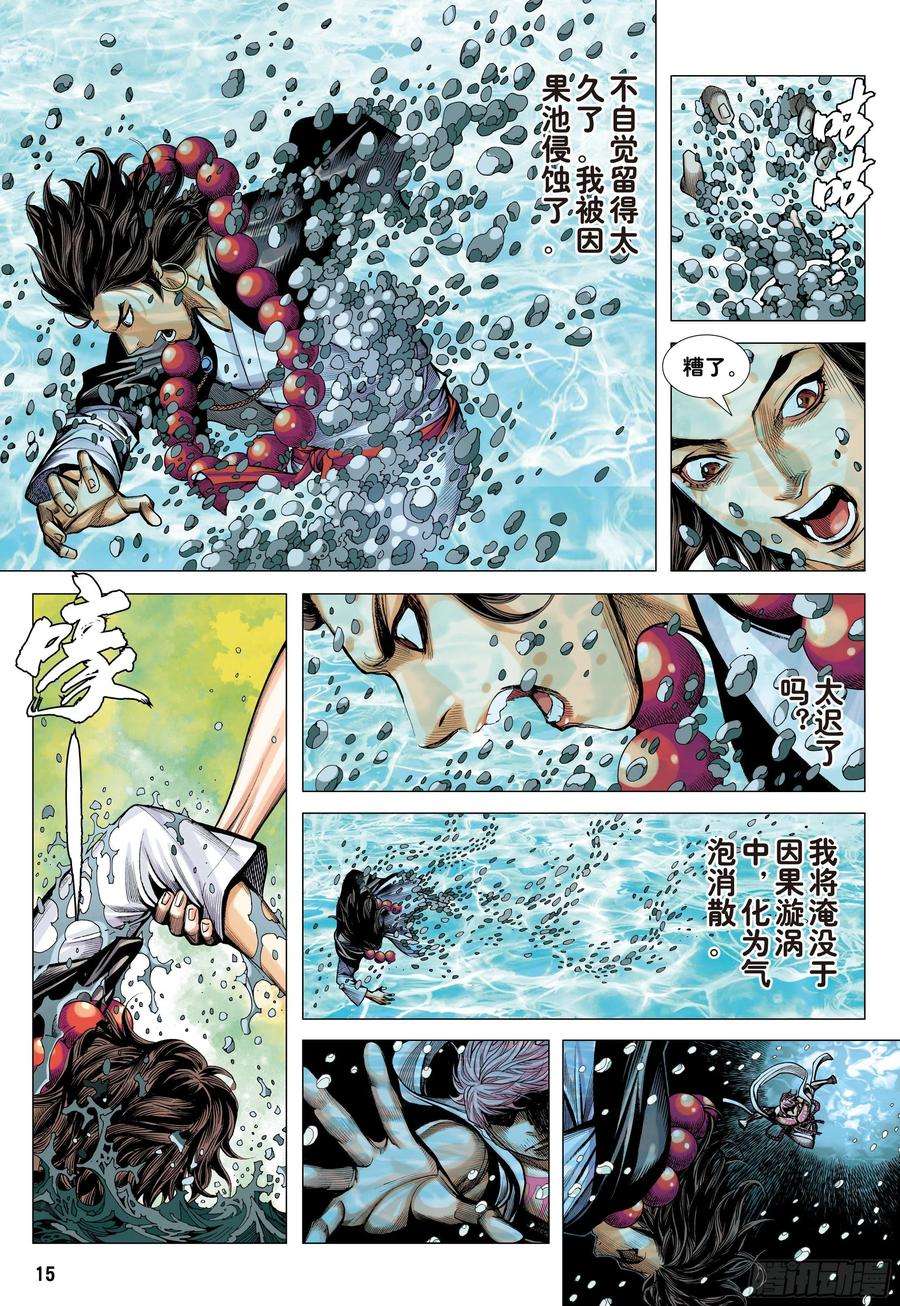 大猿魂（西行纪系列）19：齐天大圣威震天下