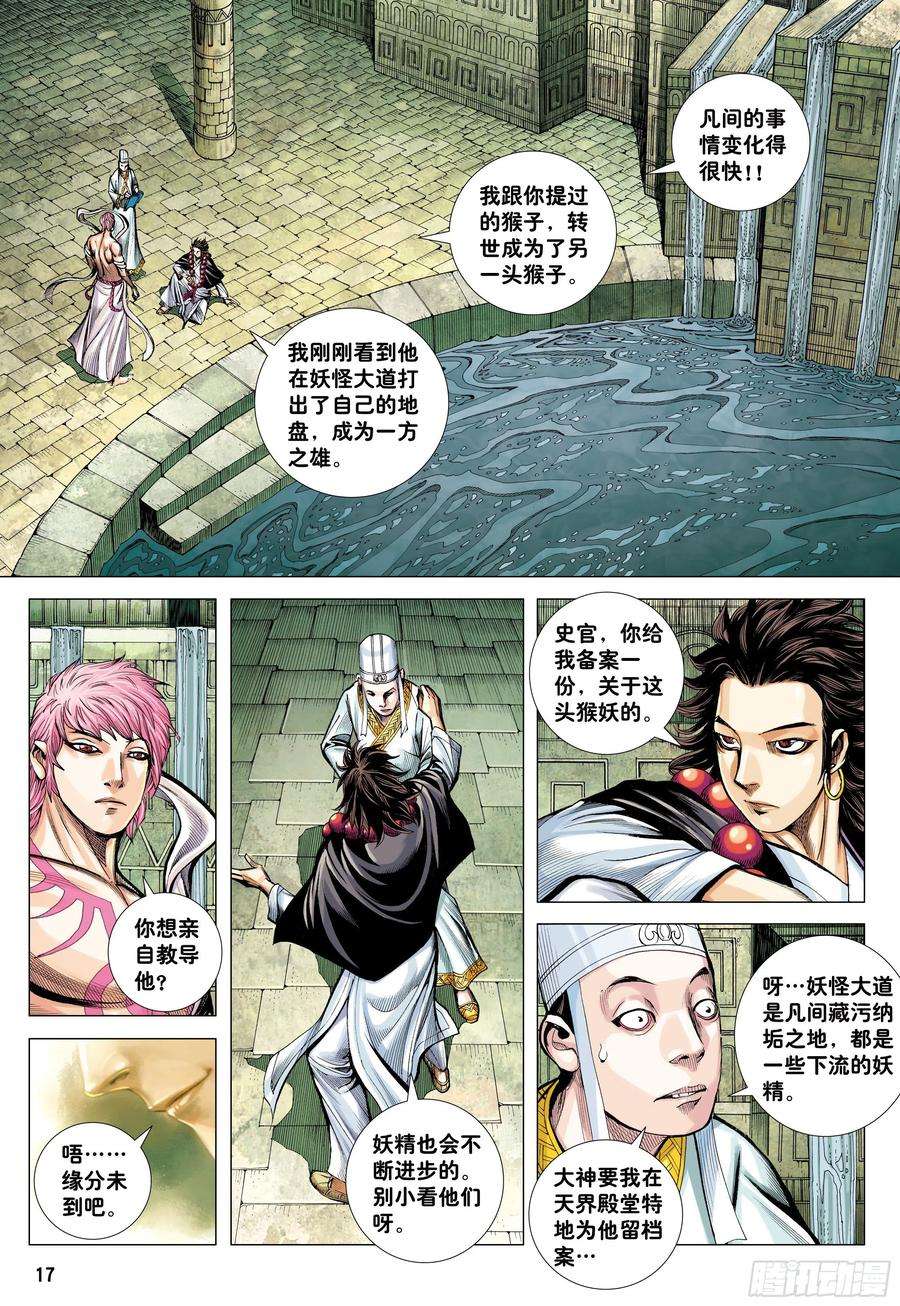 大猿魂（西行纪系列）19：齐天大圣威震天下