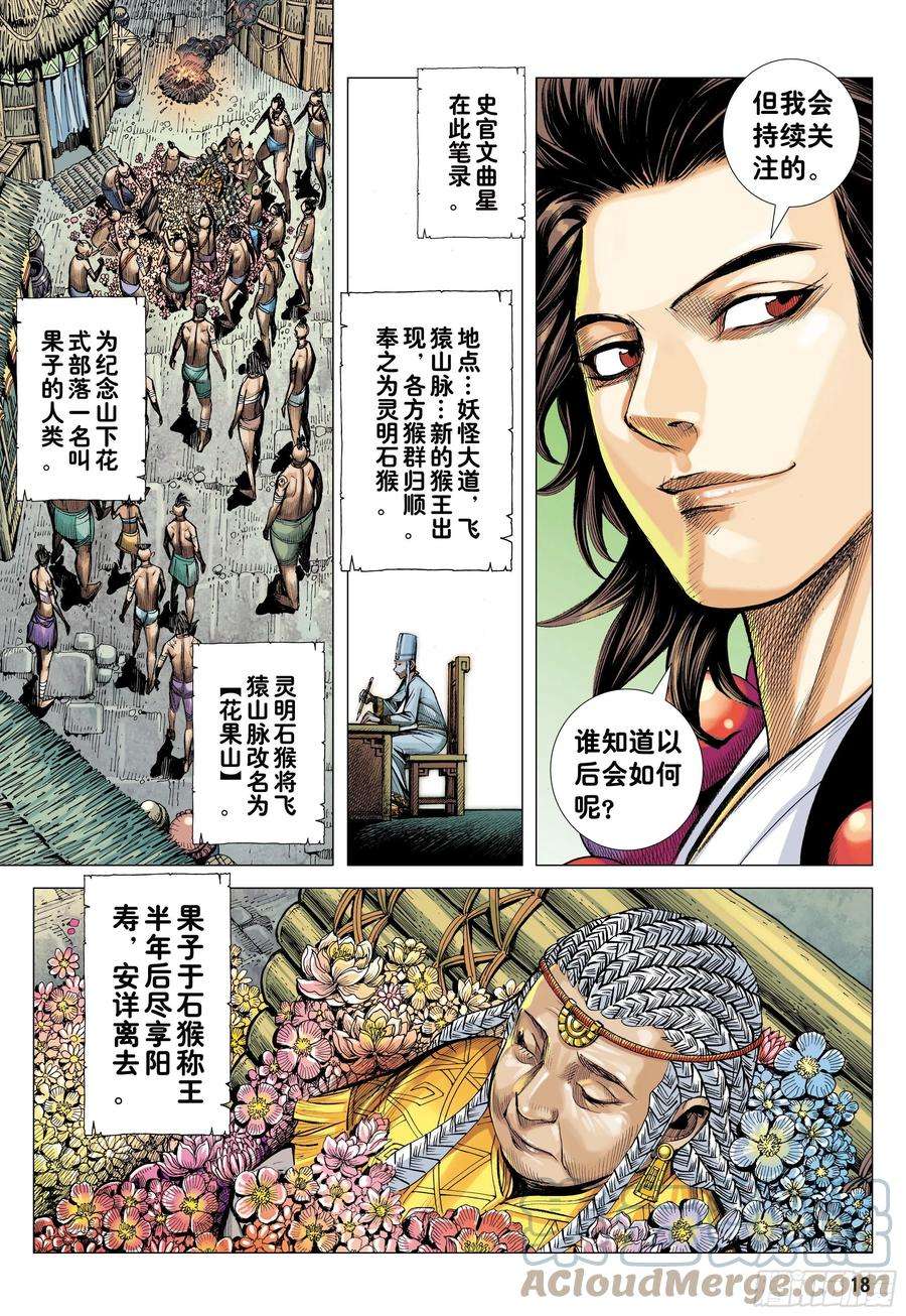 大猿魂（西行纪系列）19：齐天大圣威震天下