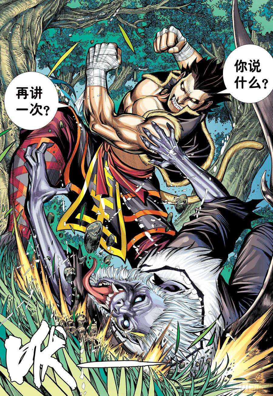 大猿魂（西行纪系列）19：齐天大圣威震天下