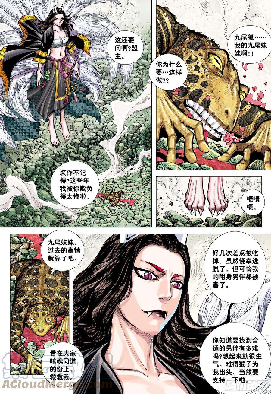 大猿魂（西行纪系列）19：齐天大圣威震天下
