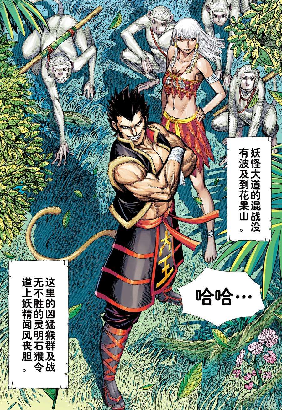 大猿魂（西行纪系列）19：齐天大圣威震天下