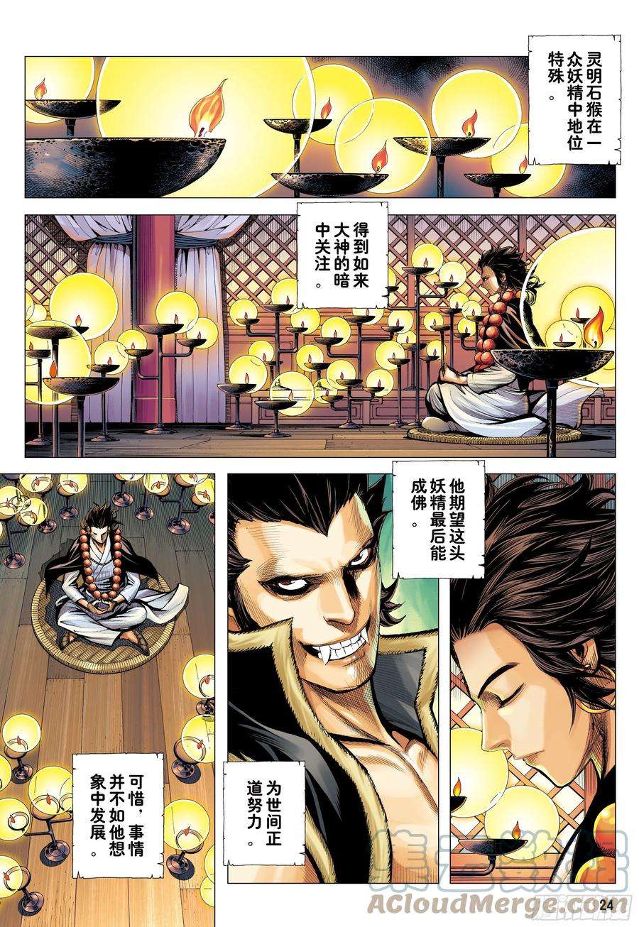 大猿魂（西行纪系列）19：齐天大圣威震天下