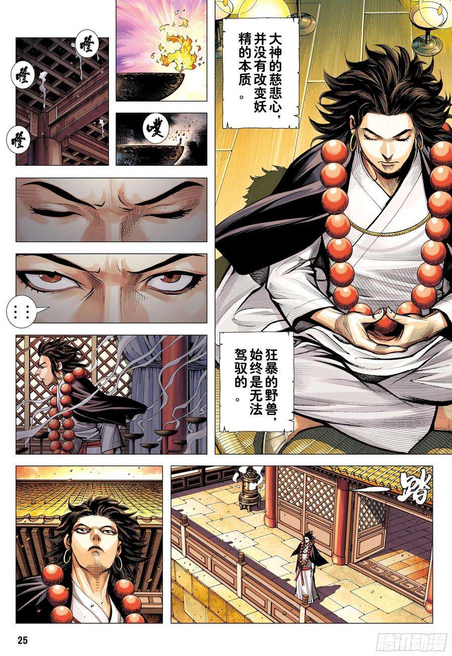 大猿魂（西行纪系列）19：齐天大圣威震天下