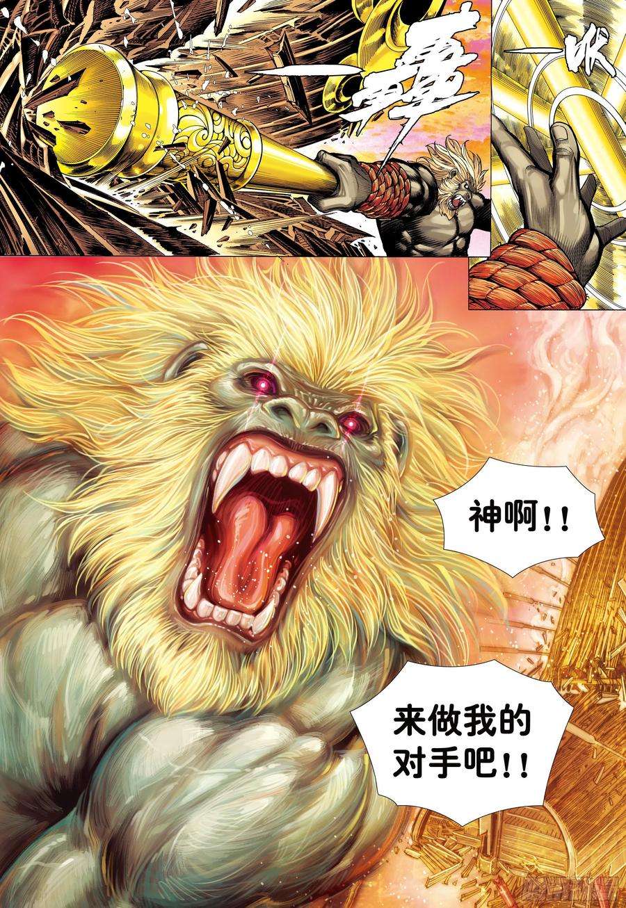 大猿魂（西行纪系列）19：齐天大圣威震天下