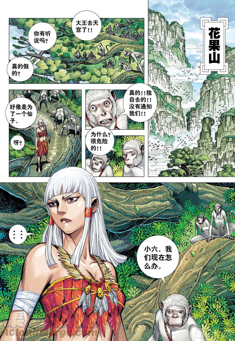 大猿魂（西行纪系列）19：齐天大圣威震天下