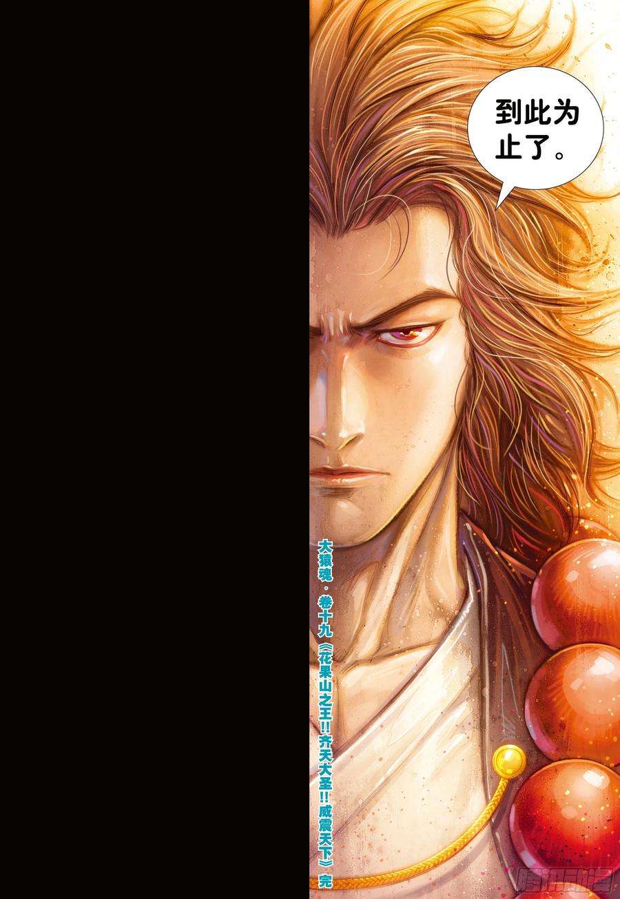大猿魂（西行纪系列）19：齐天大圣威震天下