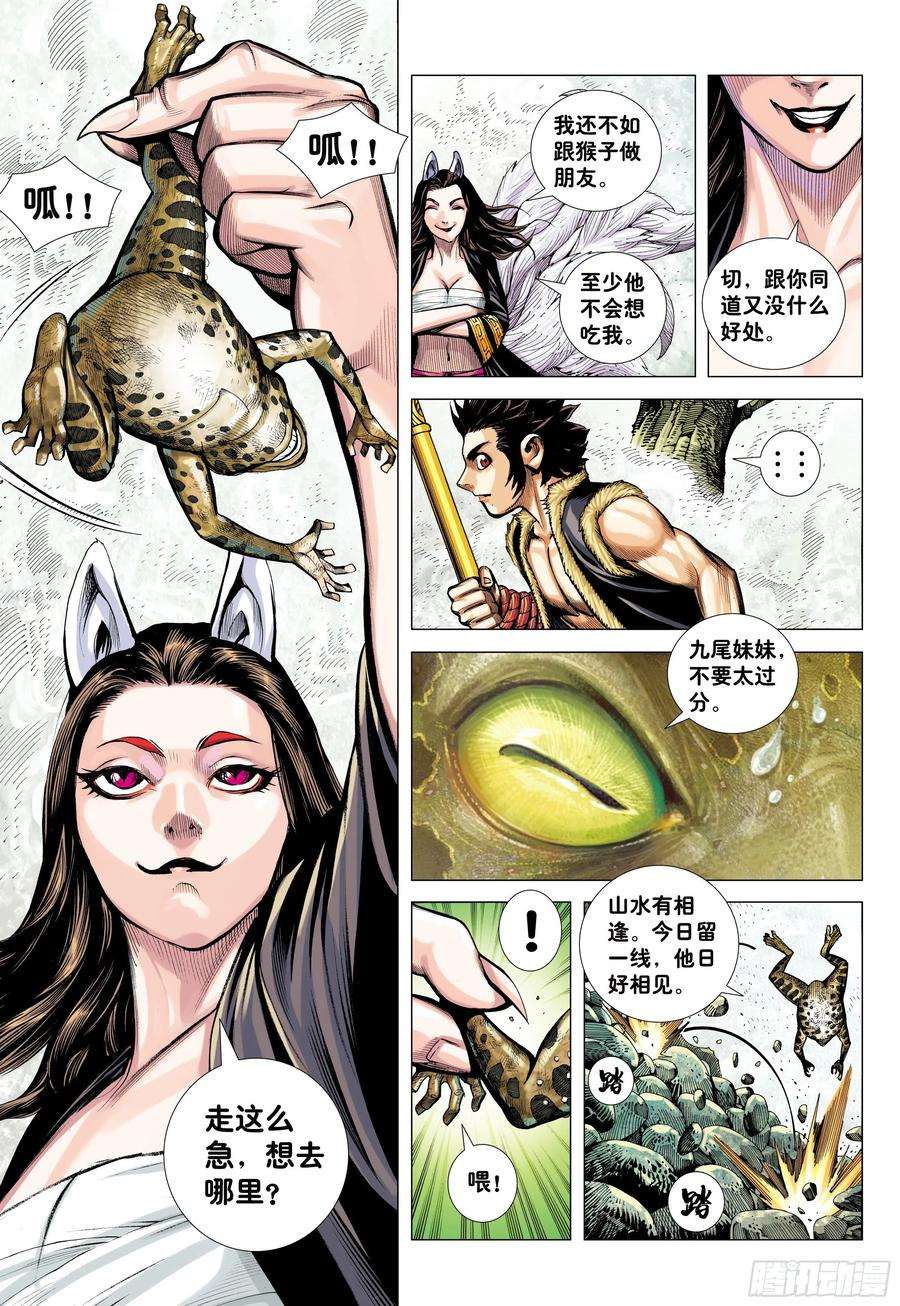 大猿魂（西行纪系列）19：齐天大圣威震天下