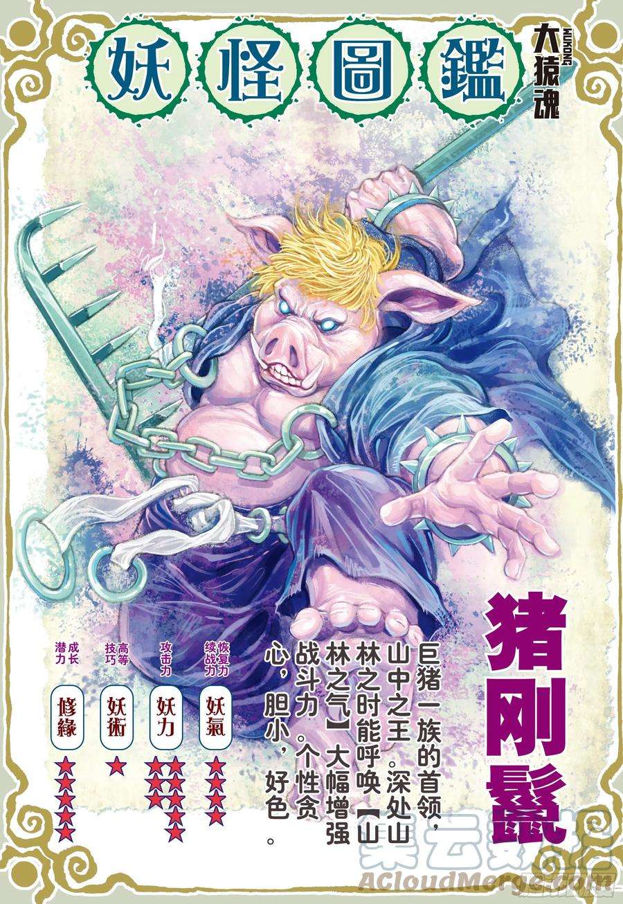 大猿魂（西行纪系列）19：齐天大圣威震天下