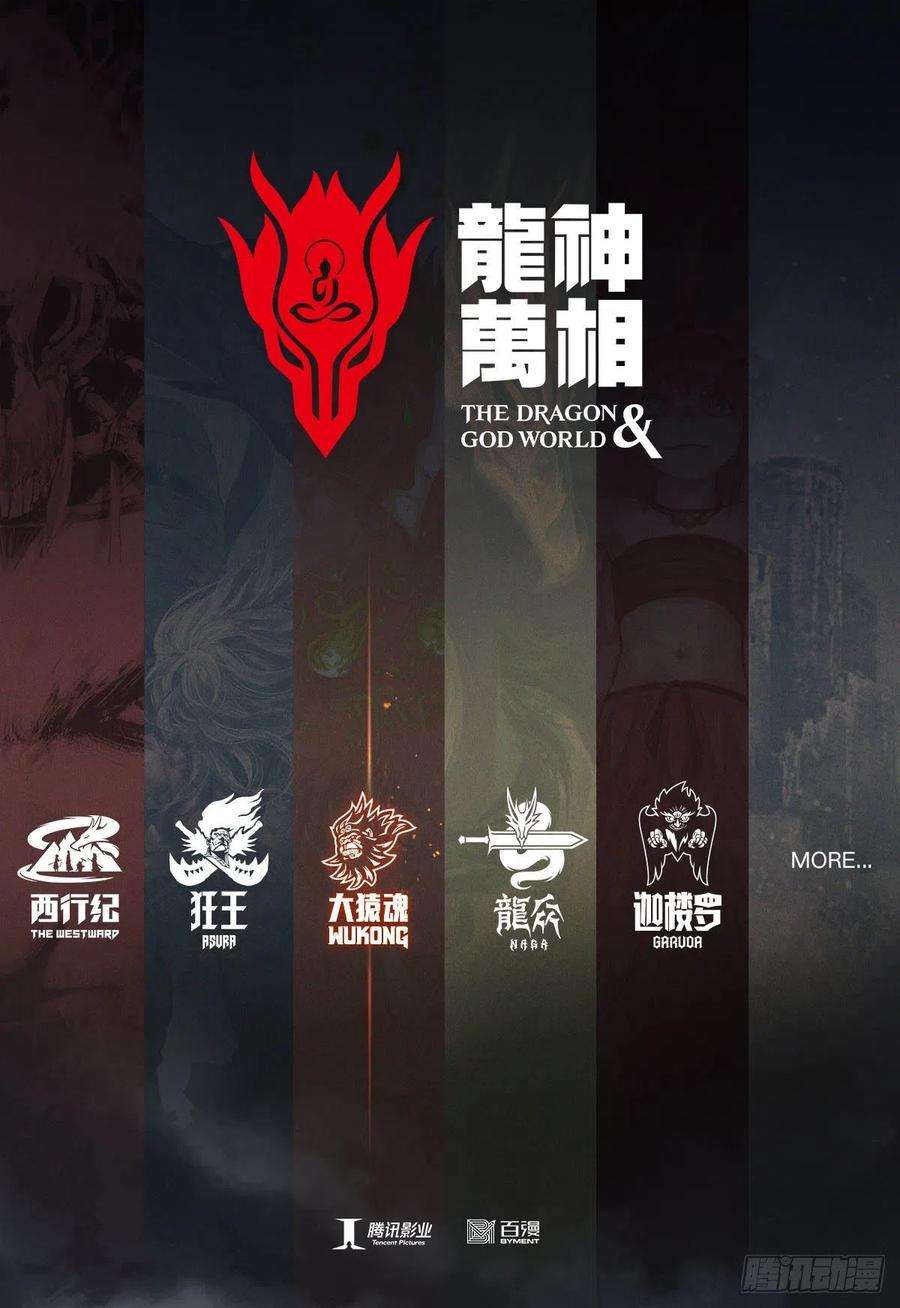 大猿魂（西行纪系列）19：齐天大圣威震天下