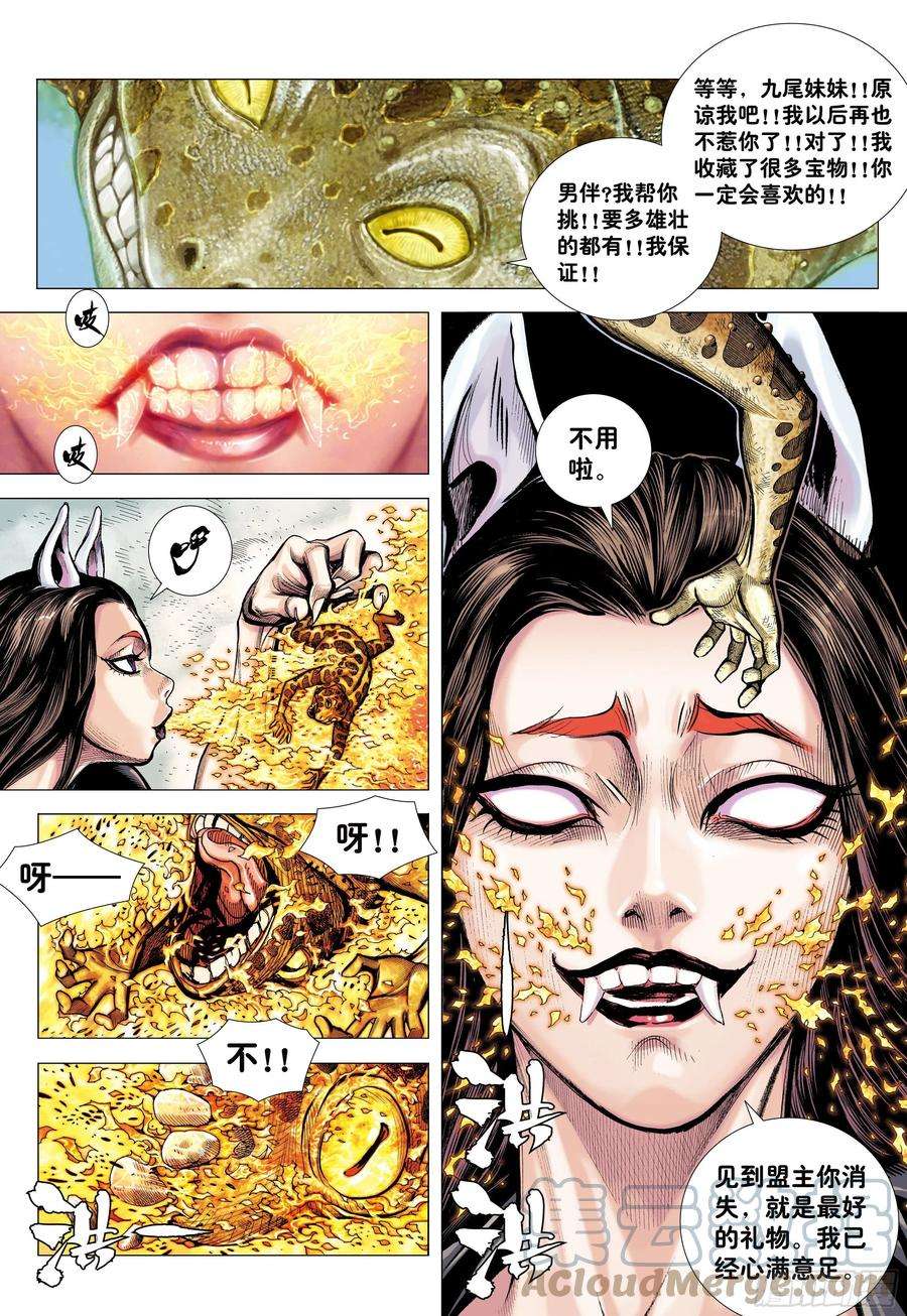 大猿魂（西行纪系列）19：齐天大圣威震天下