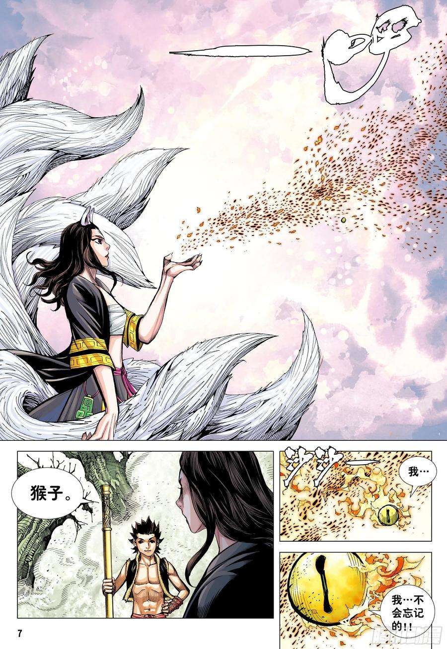 大猿魂（西行纪系列）19：齐天大圣威震天下