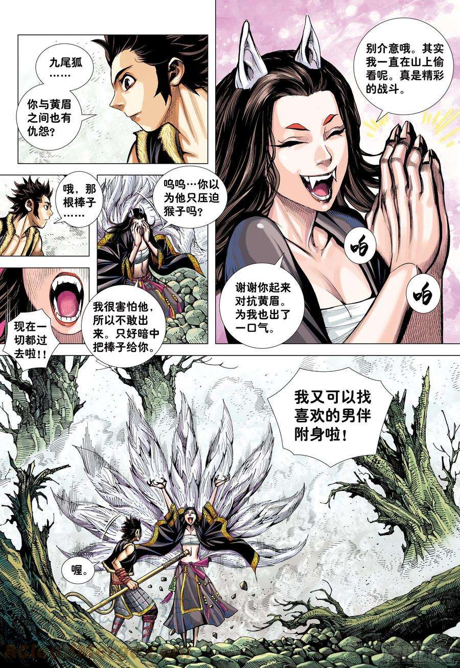 大猿魂（西行纪系列）19：齐天大圣威震天下