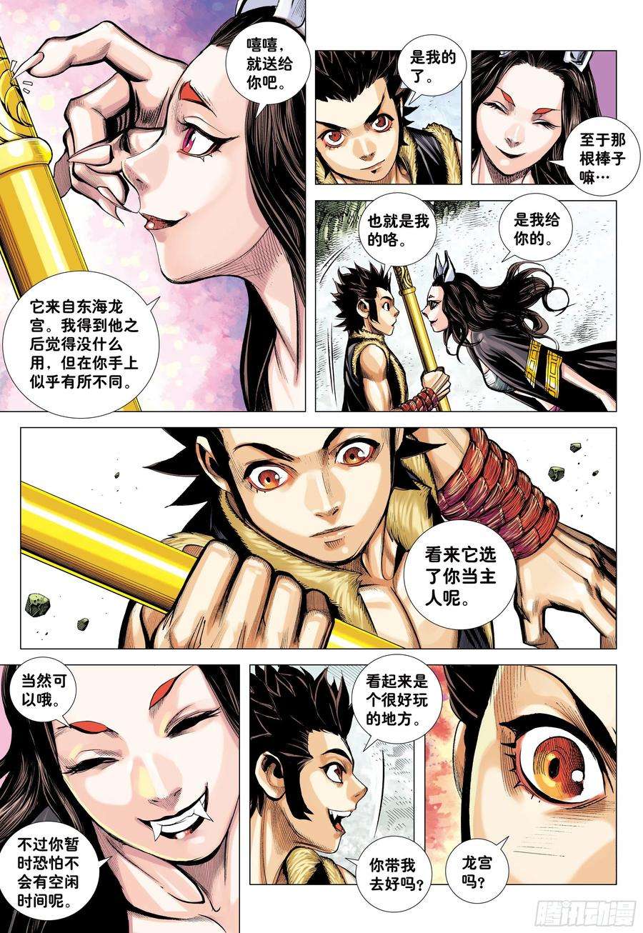 大猿魂（西行纪系列）19：齐天大圣威震天下
