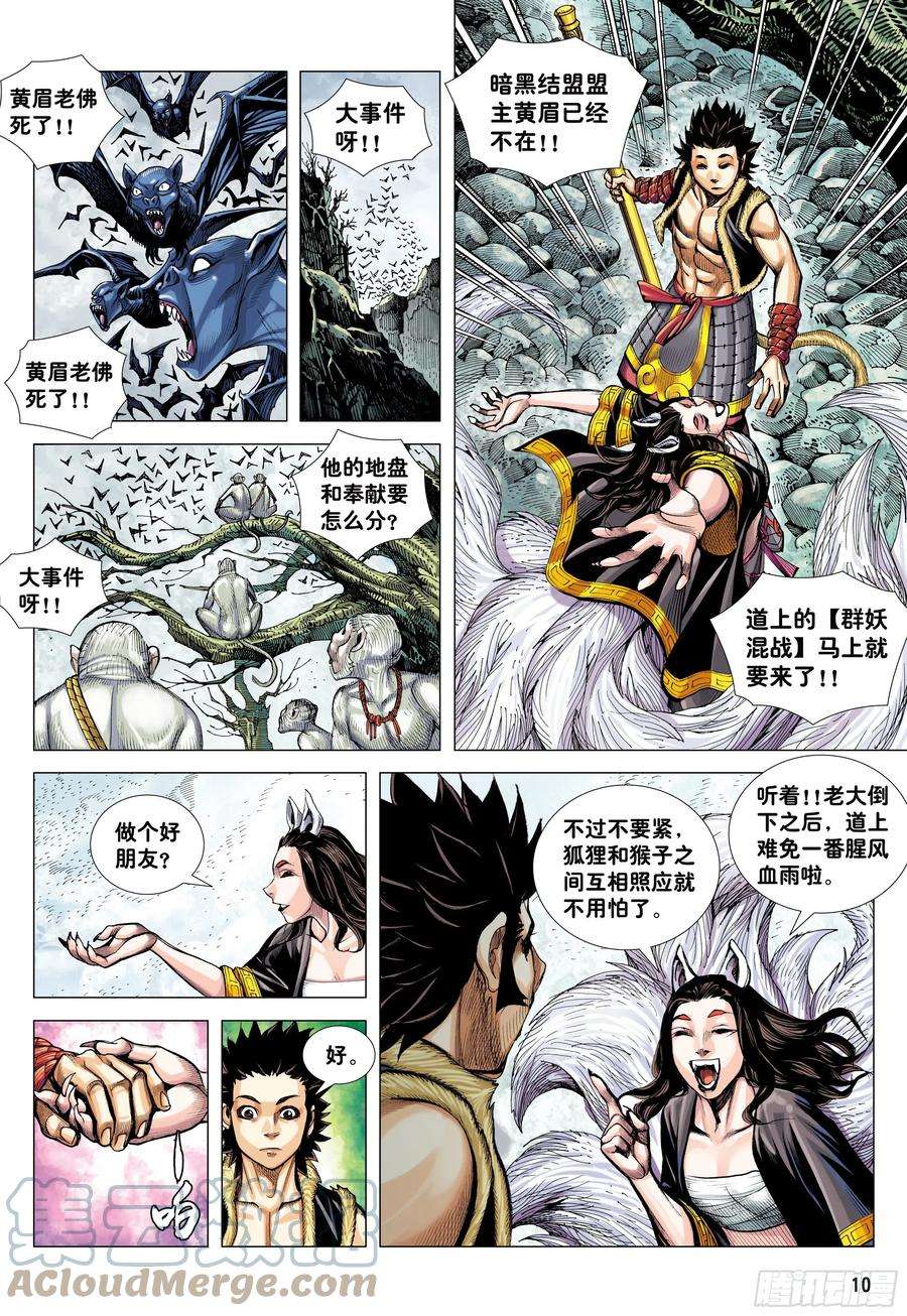 大猿魂（西行纪系列）19：齐天大圣威震天下