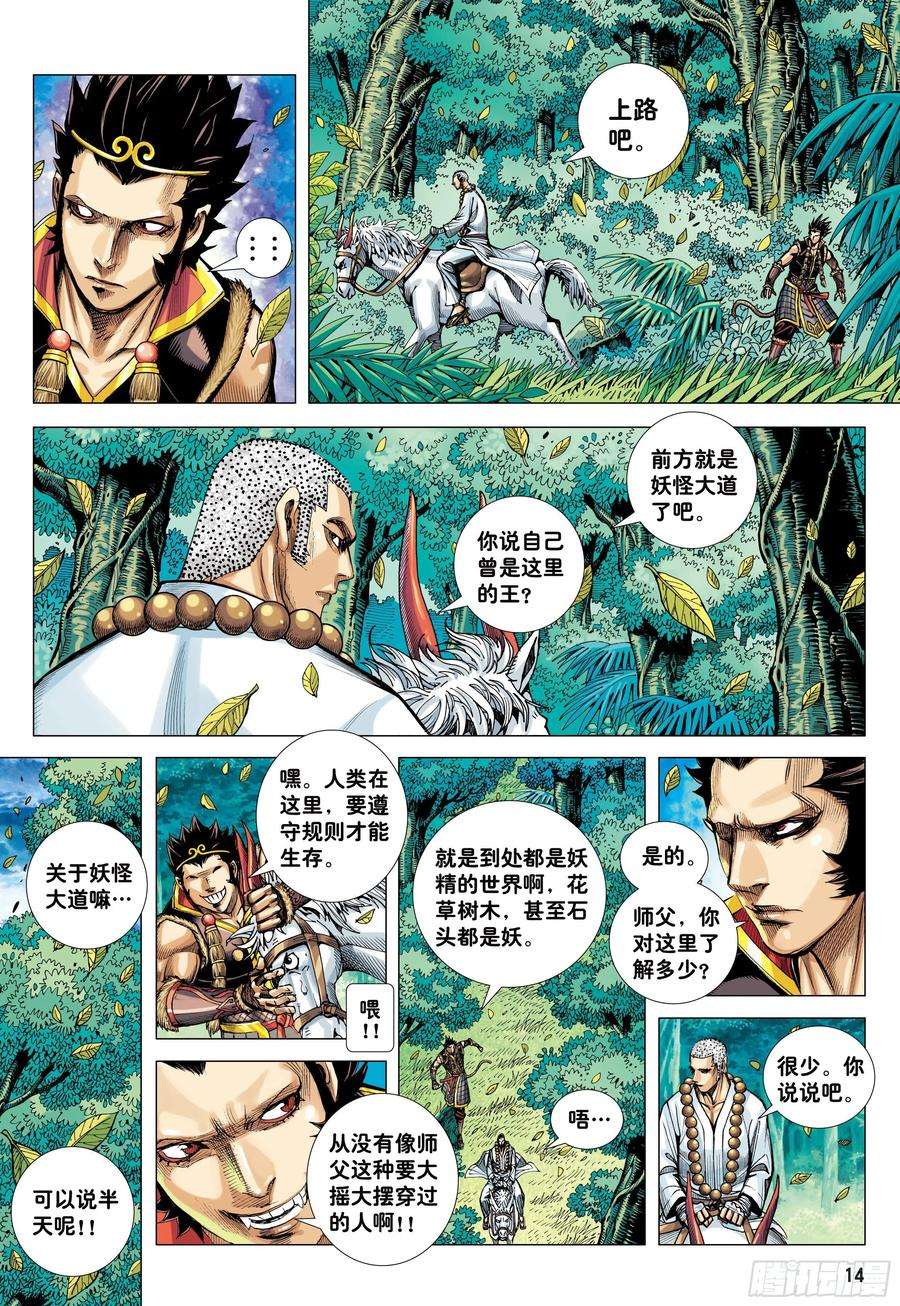 大猿魂（西行纪系列）23：师父！！