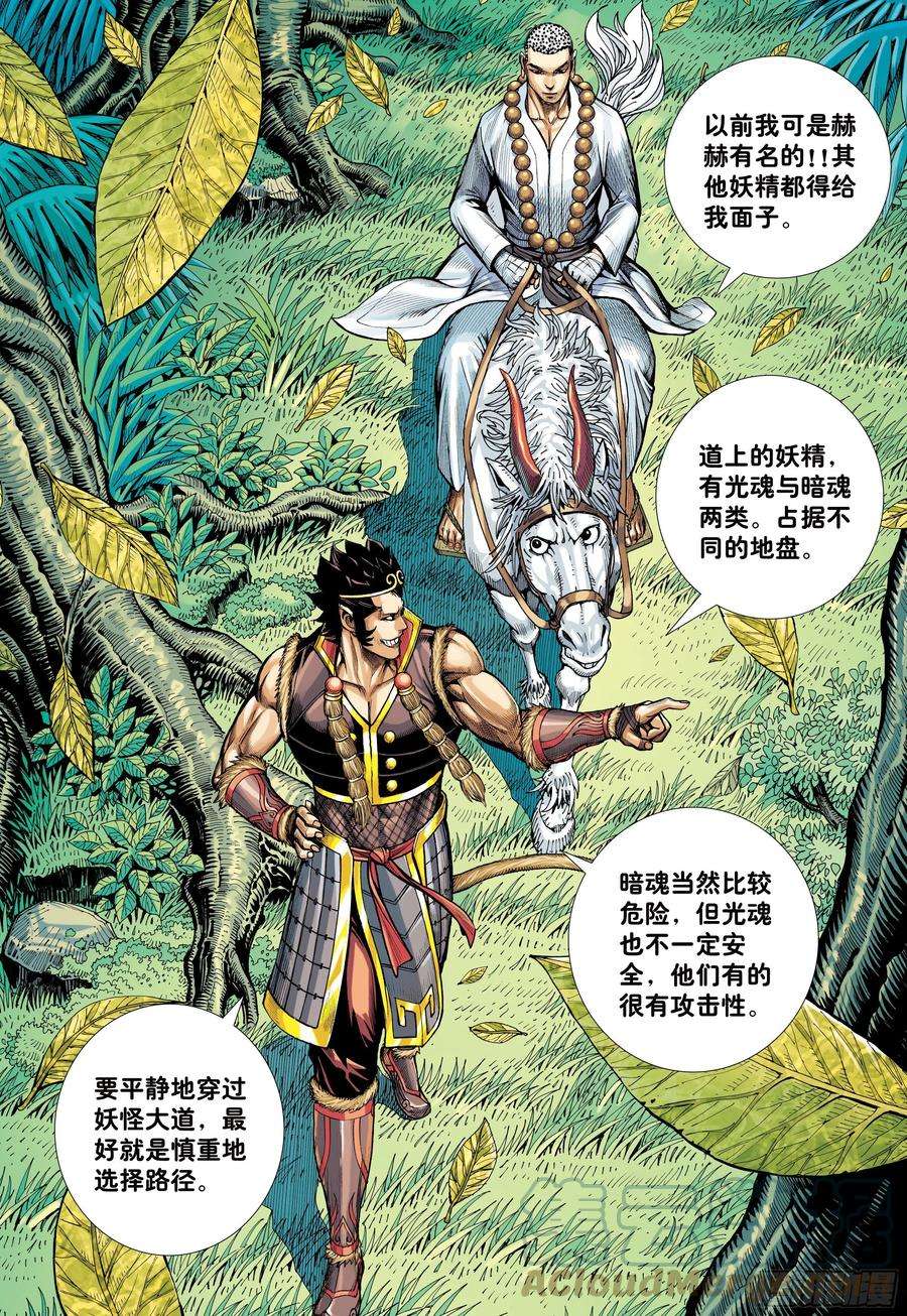 大猿魂（西行纪系列）23：师父！！
