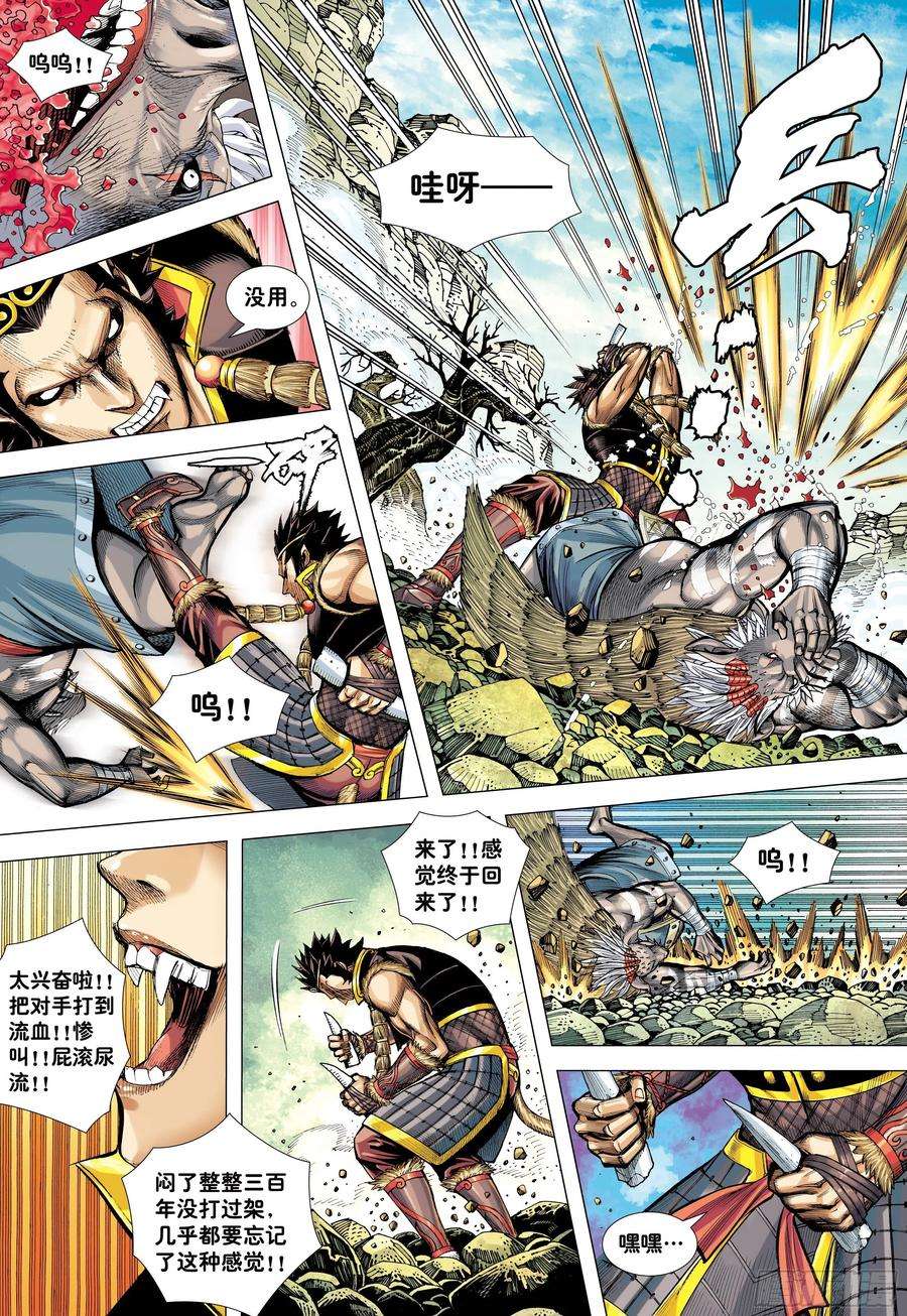 大猿魂（西行纪系列）23：师父！！