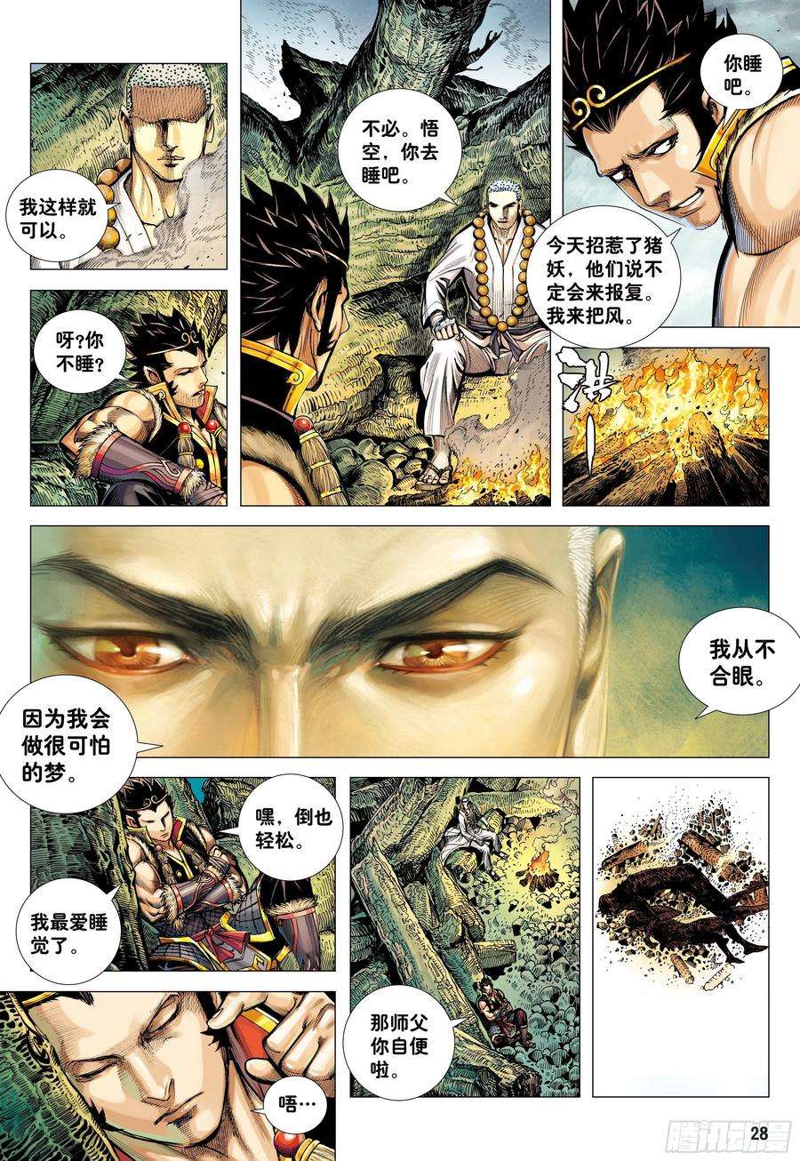 大猿魂（西行纪系列）23：师父！！