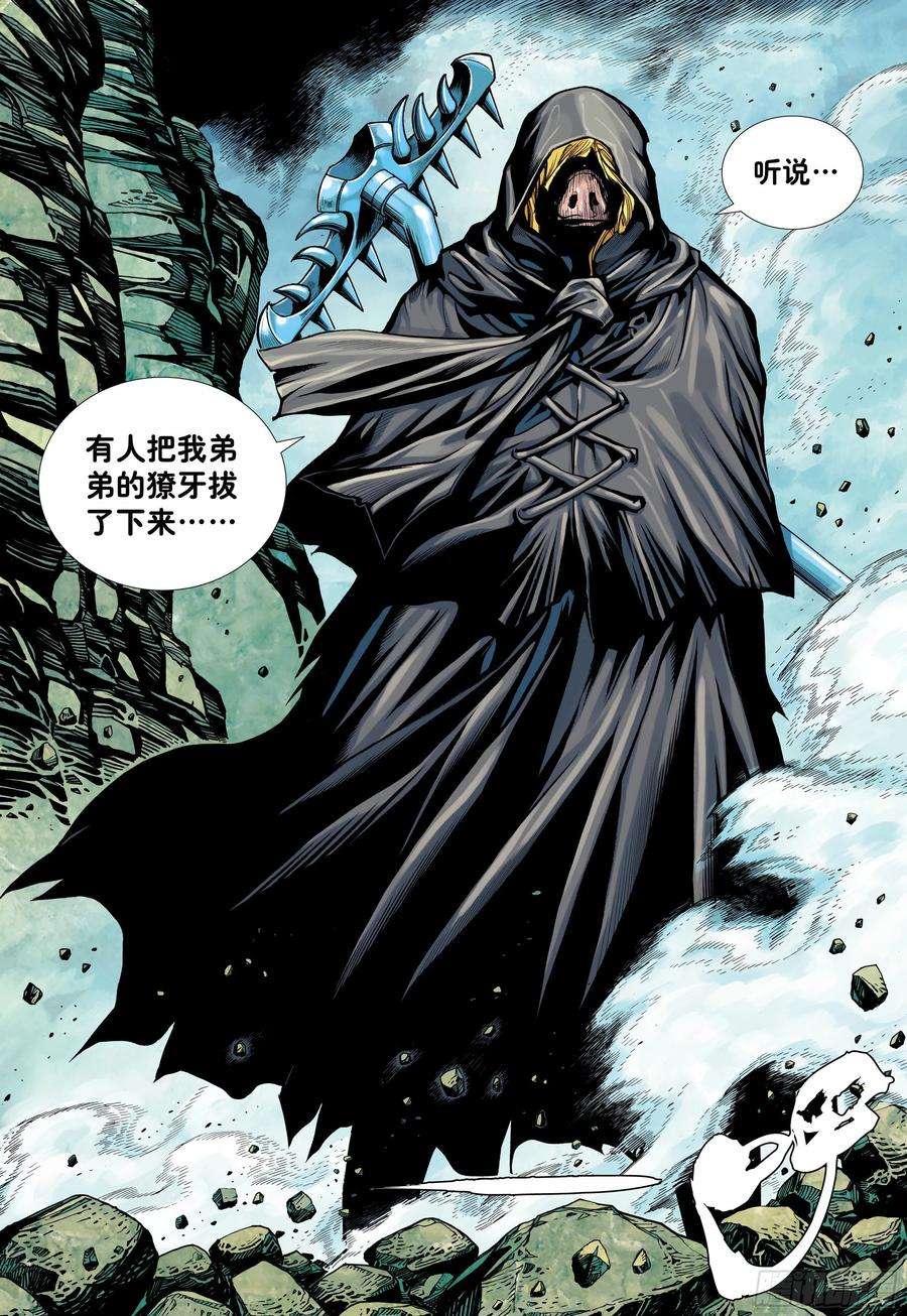 大猿魂（西行纪系列）23：师父！！