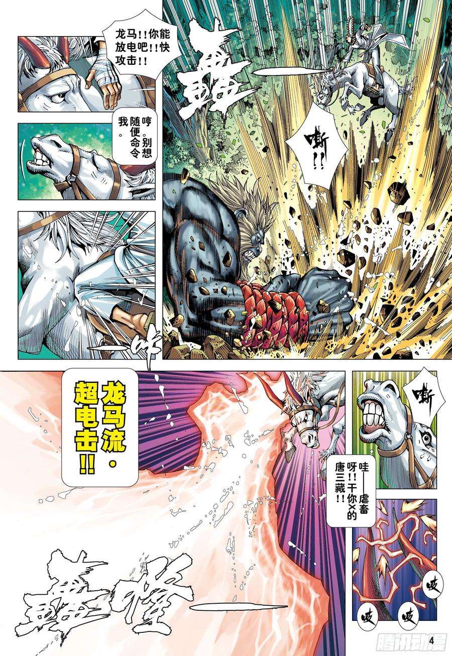 大猿魂（西行纪系列）23：师父！！
