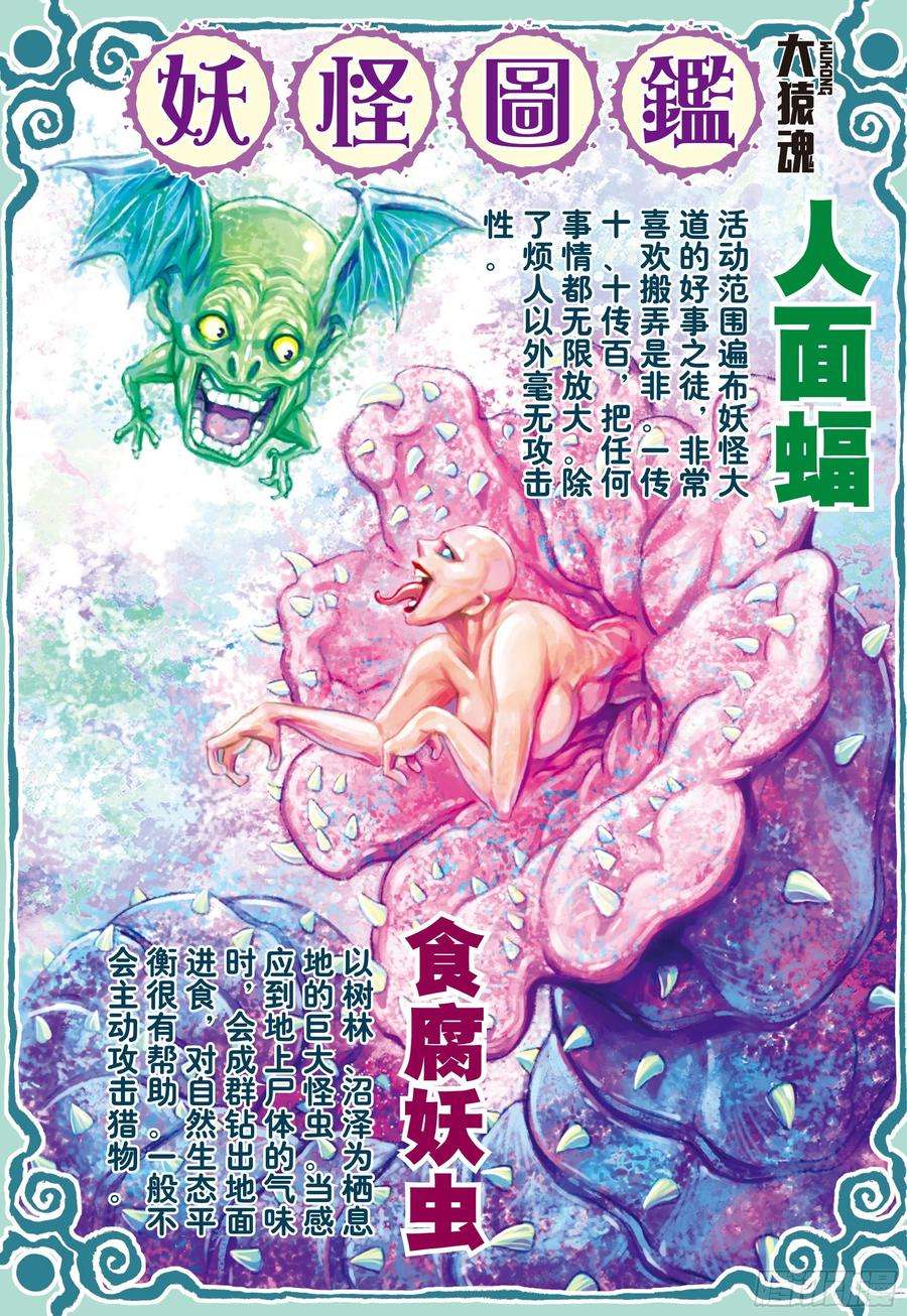 大猿魂（西行纪系列）23：师父！！