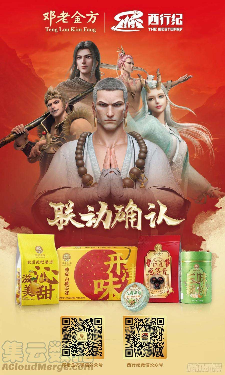 大猿魂（西行纪系列）23：师父！！