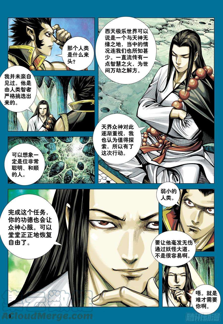 大猿魂（西行纪系列）23：师父！！