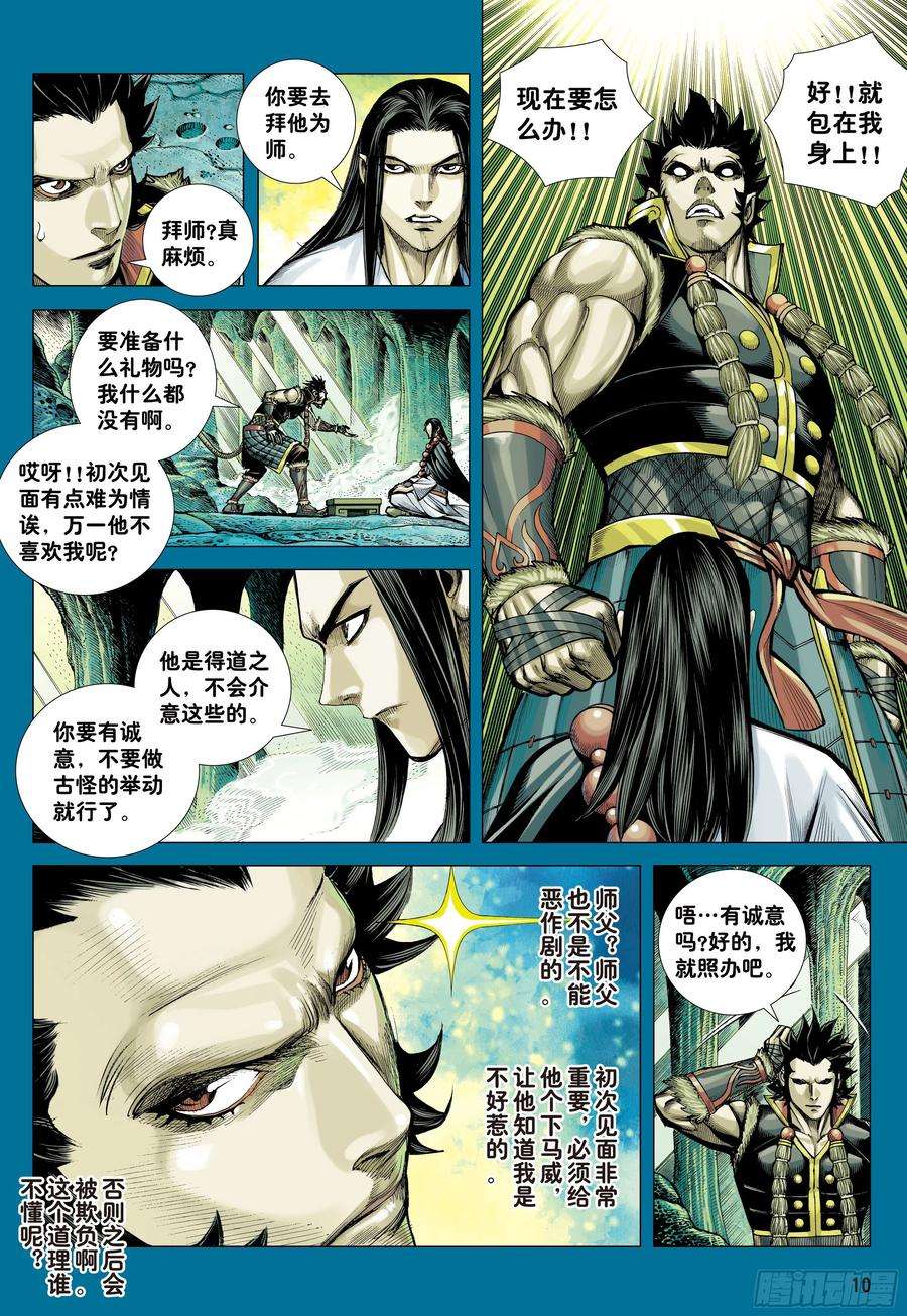 大猿魂（西行纪系列）23：师父！！