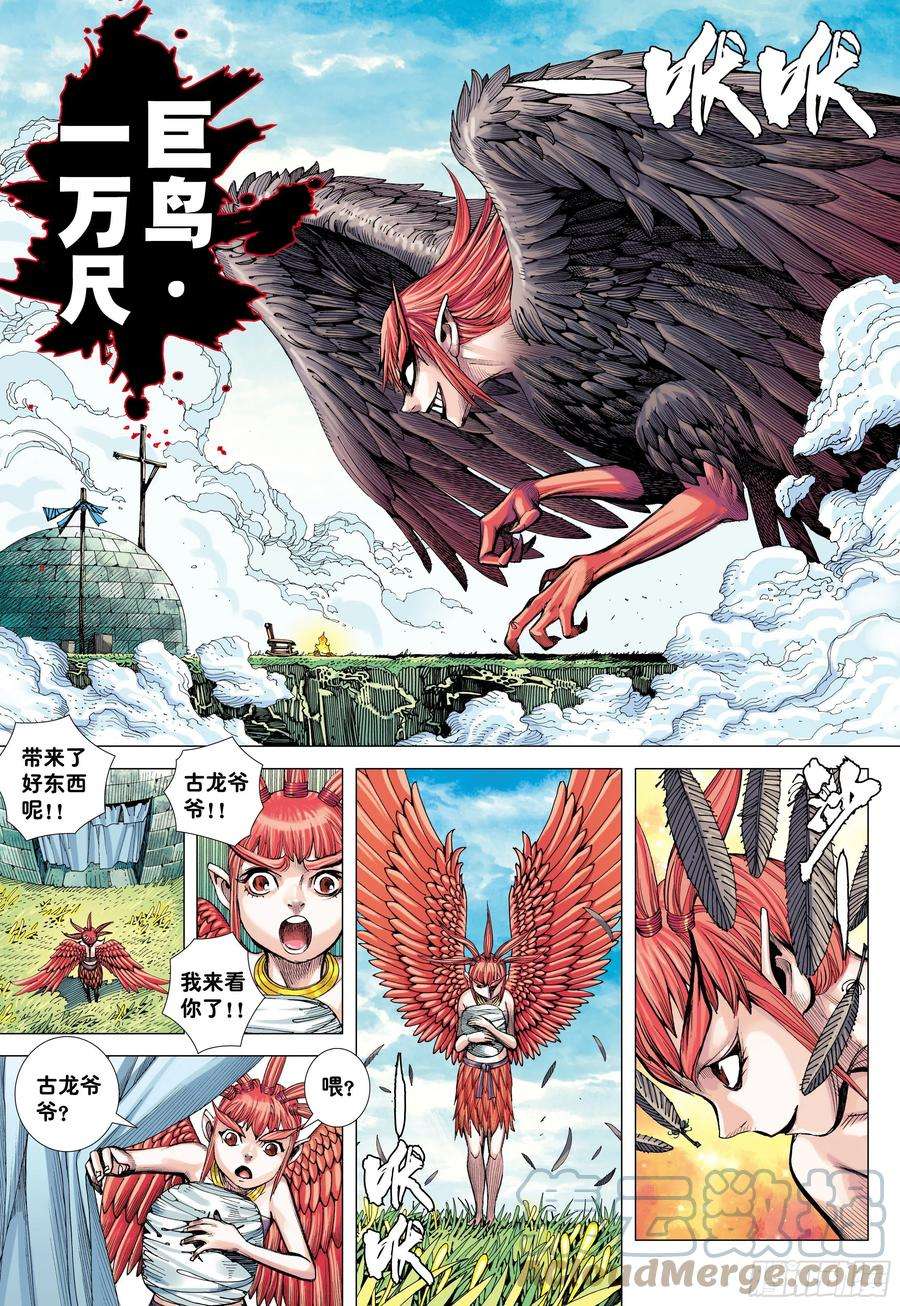 大猿魂（西行纪系列）50：屠龙