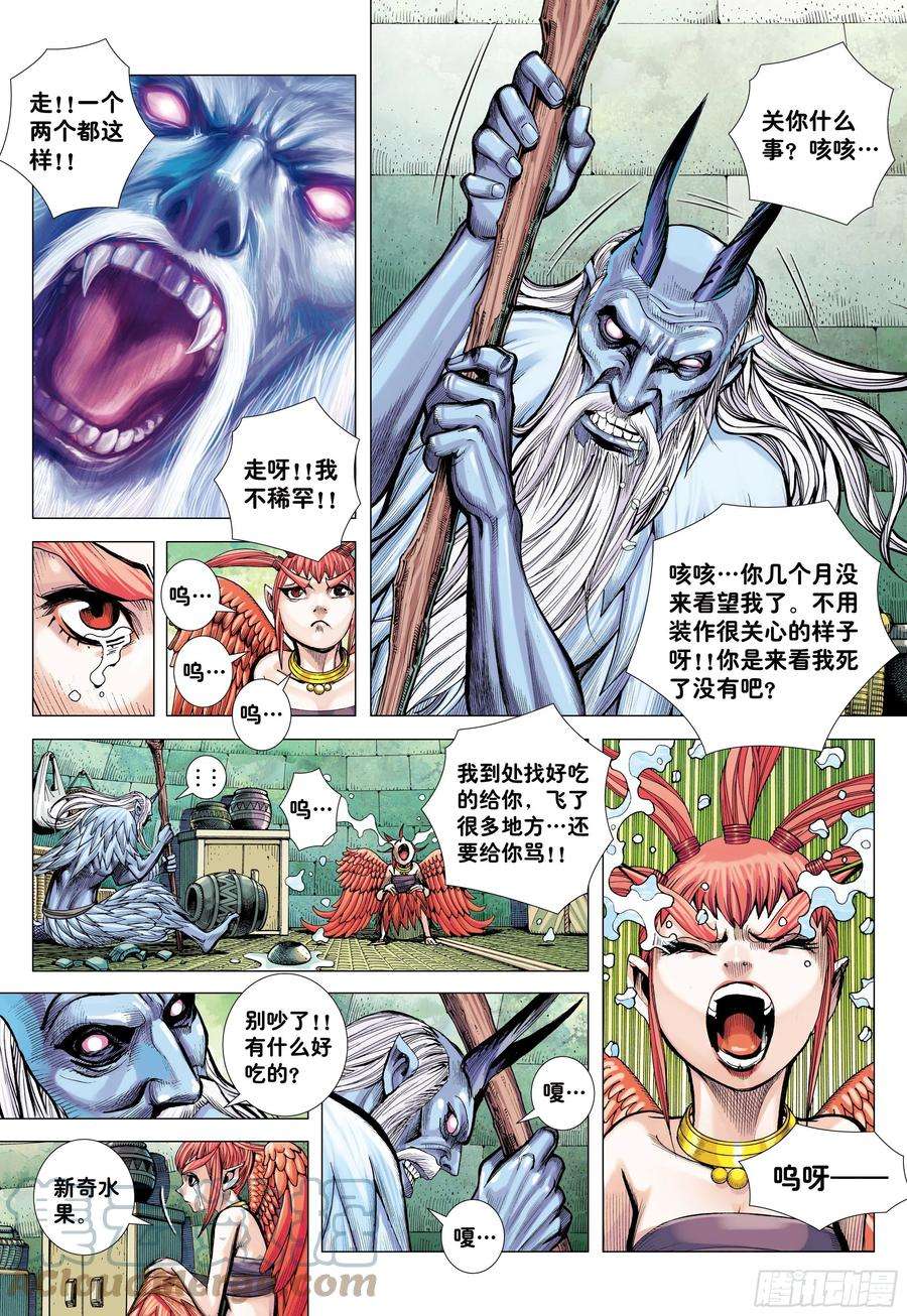 大猿魂（西行纪系列）50：屠龙