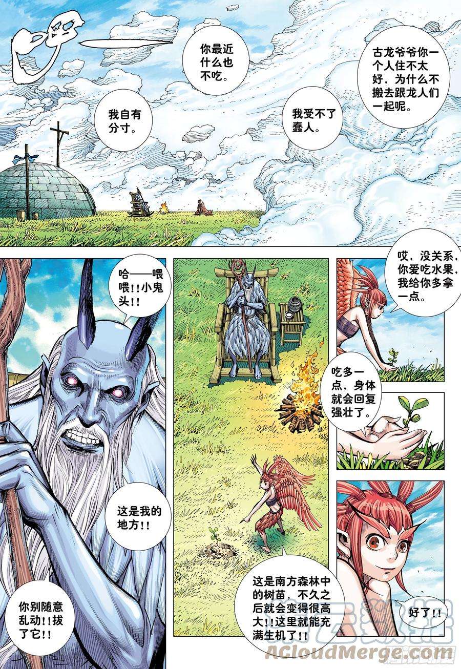 大猿魂（西行纪系列）50：屠龙