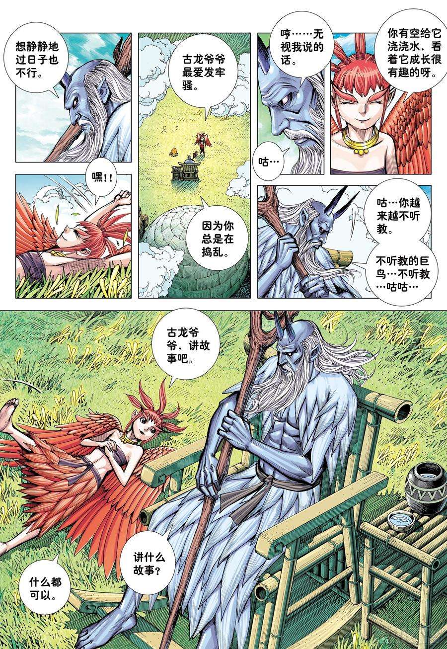 大猿魂（西行纪系列）50：屠龙