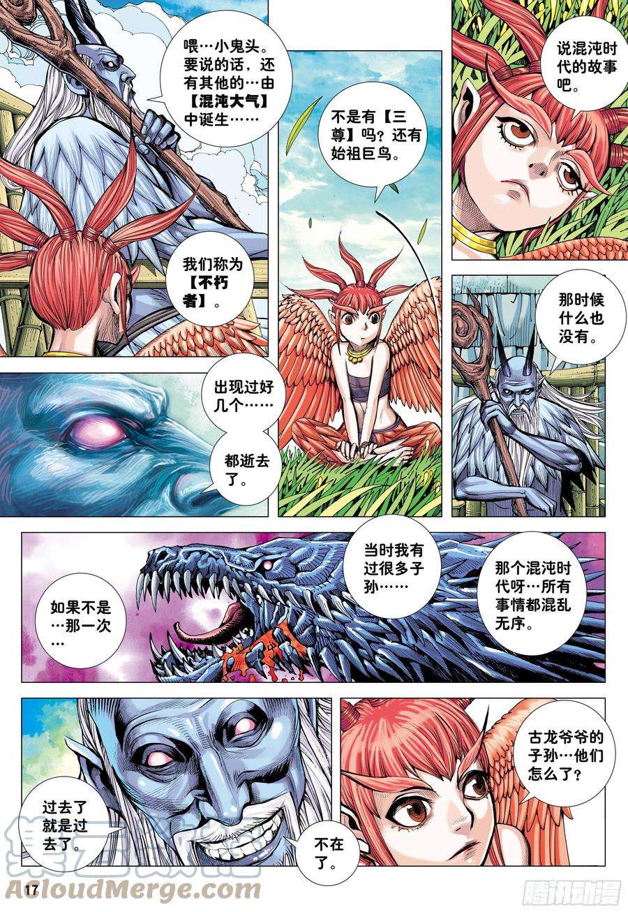 大猿魂（西行纪系列）50：屠龙