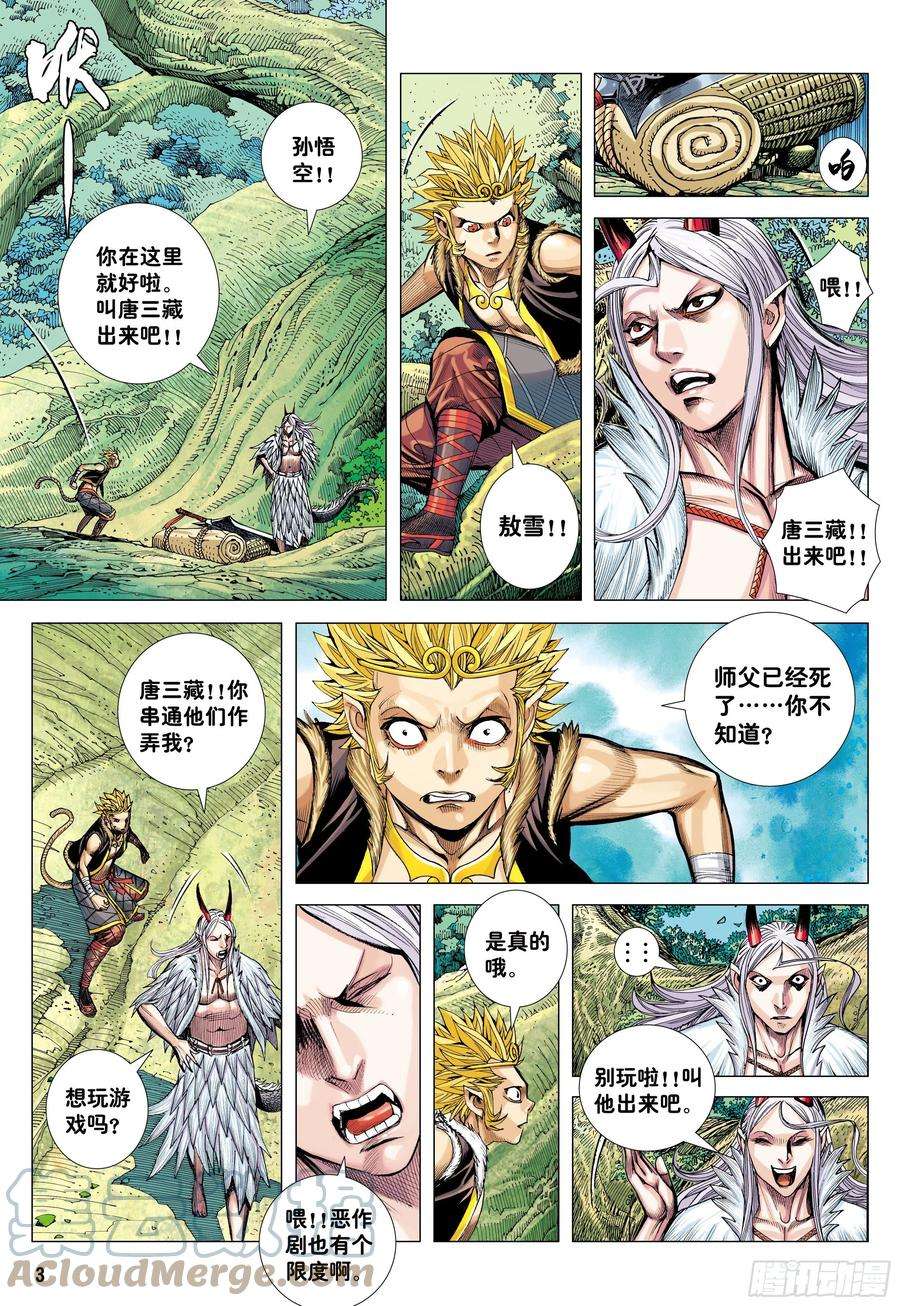 大猿魂（西行纪系列）50：屠龙