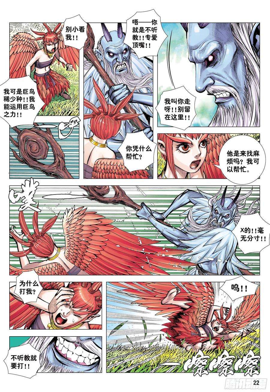 大猿魂（西行纪系列）50：屠龙