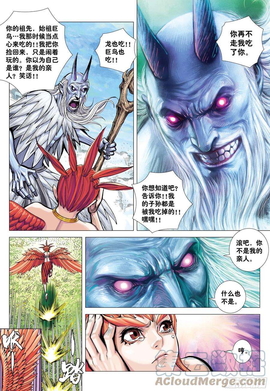 大猿魂（西行纪系列）50：屠龙