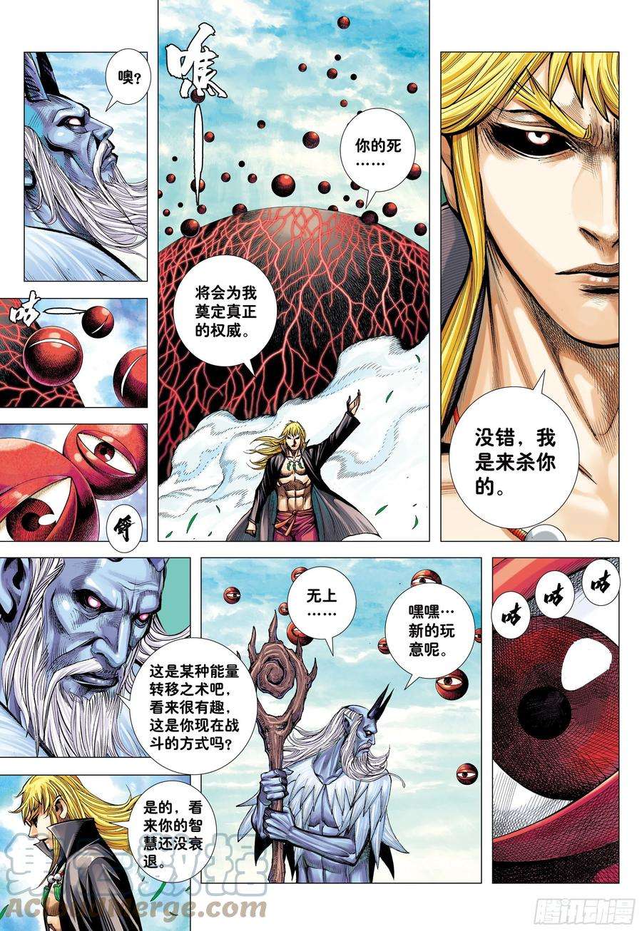 大猿魂（西行纪系列）50：屠龙